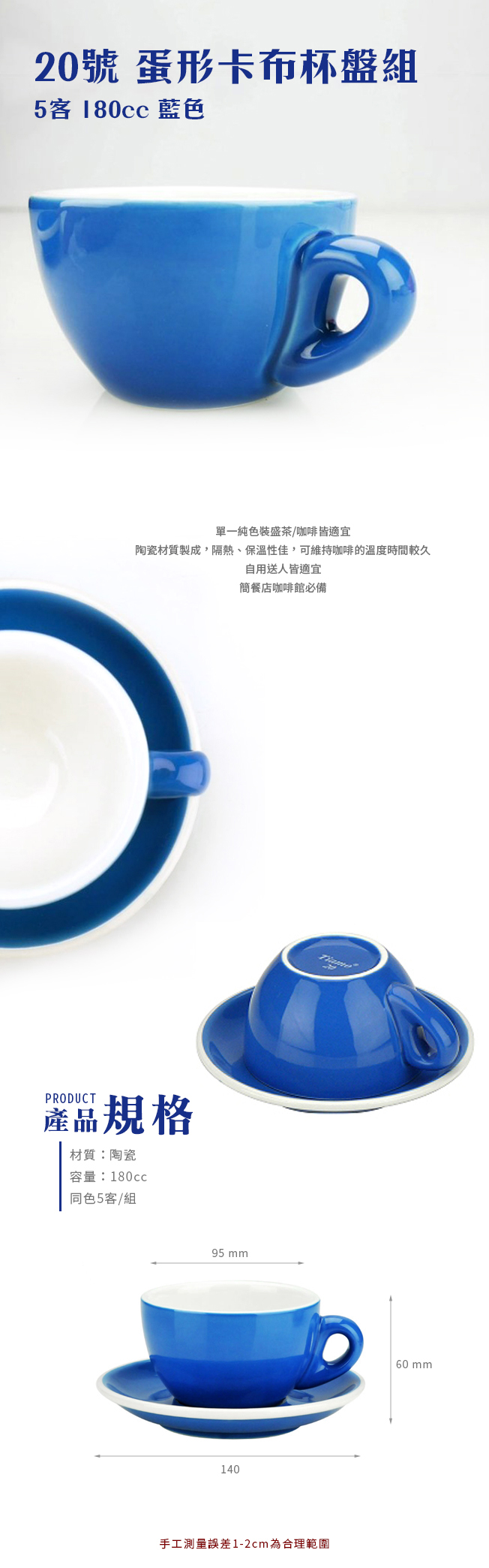 吉田明 粉引 耳盃 耳付盃 李朝 三島 TIAMO 20號蛋形卡布杯盤組5客180cc藍| 禧龍企業股份有限公司